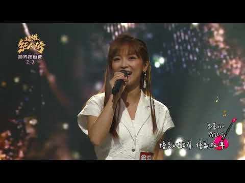 111.06.19 超級紅人榜 翁鈺鈞 - 思慕的人(洪一峰)