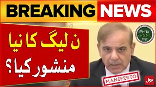 PMLN New Manifesto | Shehbaz Sharif Big Announcement | Breaking News