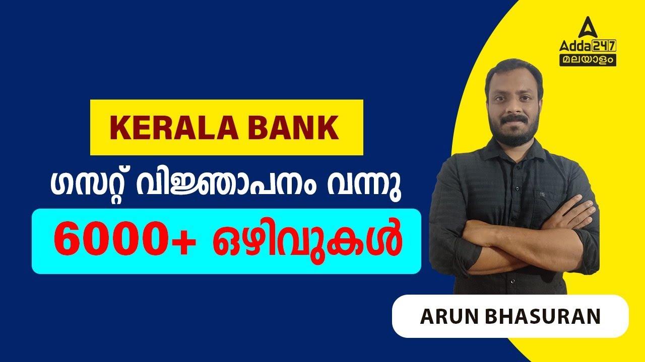 Kerala Bank Gazette Notification Out Know all Details By Arun