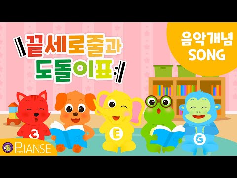 [음악개념] 끝세로줄과 도돌이표
