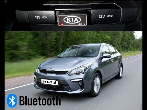 KIA Rio 4 2018 Иван СПб by LESiN ® Bluetooth