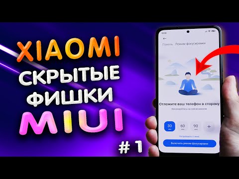 🈲 5 cкрытых ПОЛЕЗНЫХ фишек MIUI, о которых ты возможно не знал. Скрытые функции XIAOMI. #1