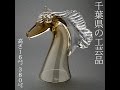 【商品紹介】 馬のインテリアグラス　SGHR GLASSWARE　千葉県の工芸品　Interior glass of horse, Chiba craft