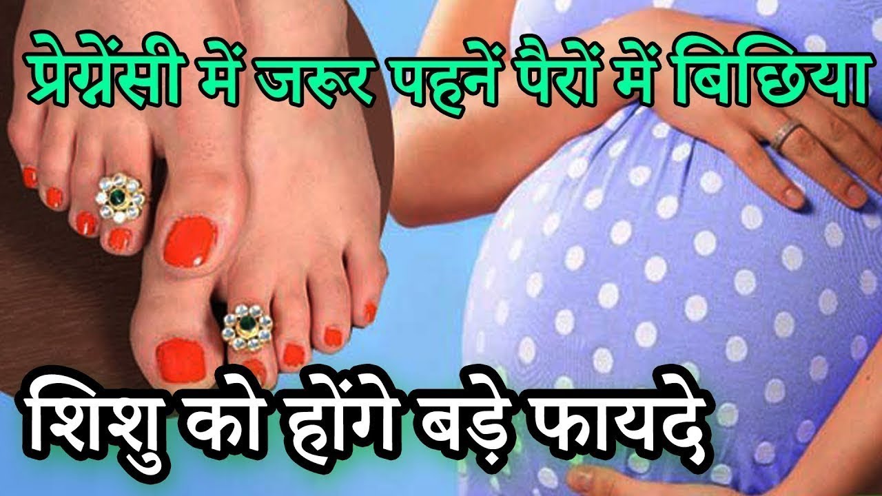 Toe Ring Benefits Pregnancy 