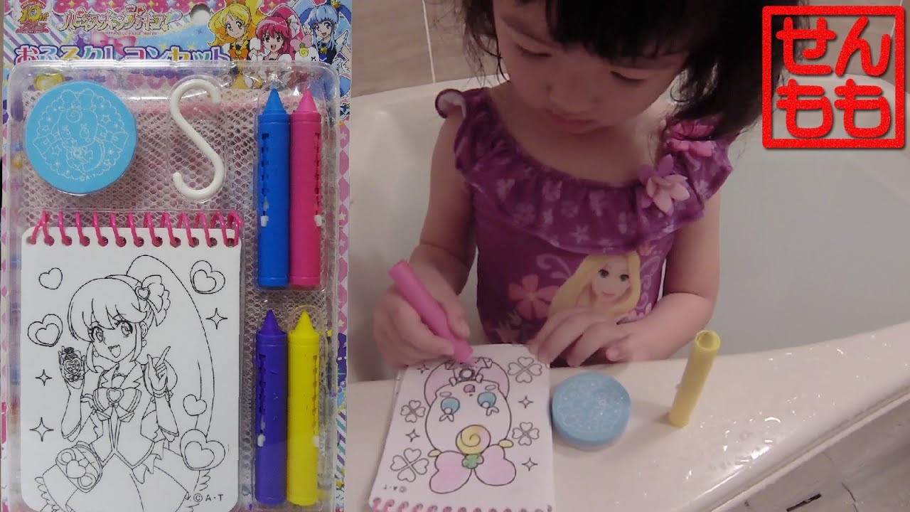 ハピネスチャージプリキュア おふろクレヨンセット Youtube