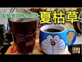 〈 職 人吹水〉/夏枯草煲糖冬瓜/一定要加入呢種食材/夏日消暑清熱/4k編碼復刻製作/@Singsingkitchen/頻道會員優先