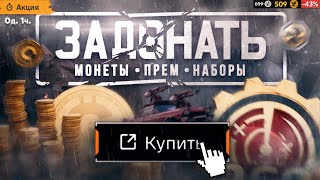 Crossout 2.0 - Всё Ради ДОНАТА?