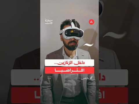 سجون النظام البائد بواقع افتراضي داخل متحف رقمي