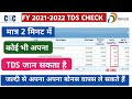 TDS CHECK IN ONLY 2 MINUTE II CSC VLE AND CITIZEN FULL PROCESS HOW TO CHECK TDS FY 2021-2022