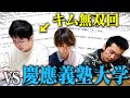 阪大生3人で慶應の入試問題を解いたらキムが無双した件w w