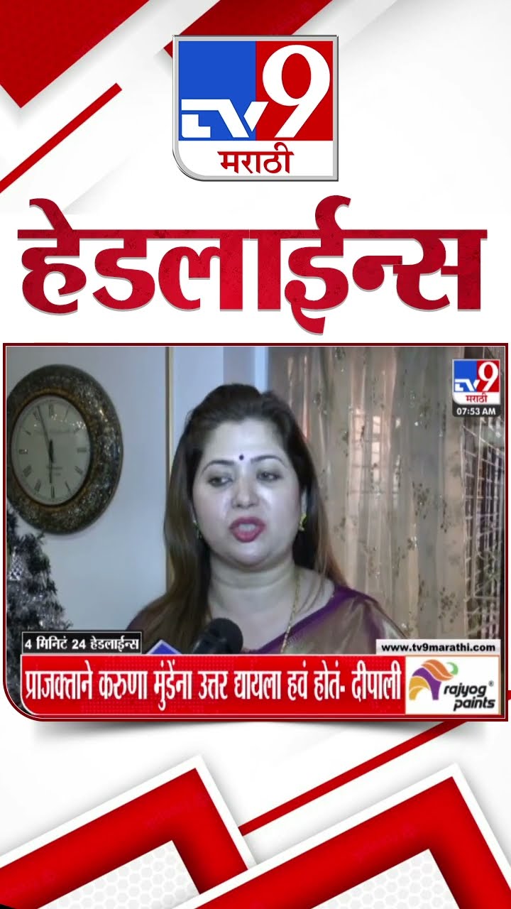Tv9 Marathi News Top Headline Today 30 December 2024  4 Minutes 24 Headline Maharashtra Politic