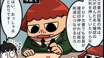 📘4コマ漫画 第22話📘PDFにハンコ押すなら“スタンプ機能”が便利✨テレワークでもスムーズに承認！#PDF #スタンプ #Foxit #pdf編集 #pdfソフト #注釈 #pdf作成 #漫画