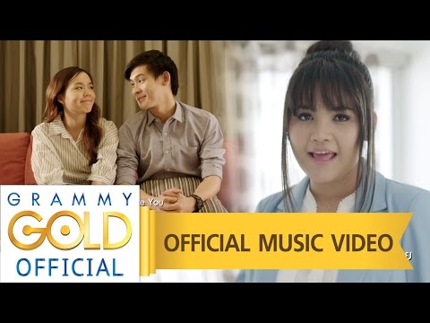 เติม ให้ นะ  New  เติมให้กัน..ทุกวันนะเธอ - ตั๊กแตน ชลดา 【OFFICIAL MV】