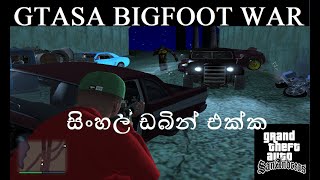 How To Survive with BIGFOOT | GTA San Andreas | @SheeRuG |