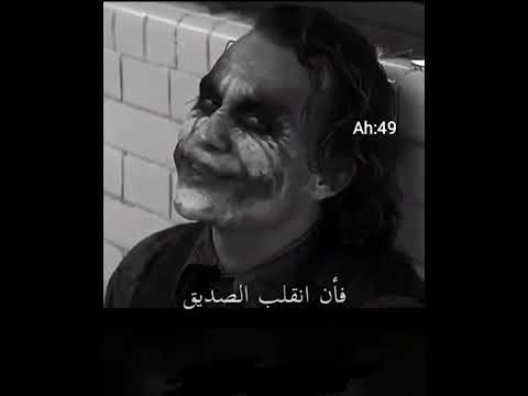 معاني إنسانية من أسرار جوكر