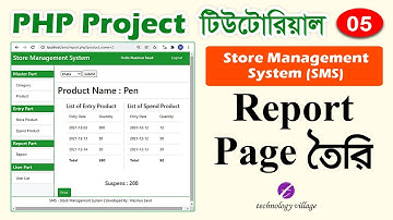 PHP Project Tutorial Bangla | php project report generation | Store Management System - SMS | 05