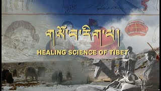 Sowa Rigpa (Healing Science of Tibet) -  A Film