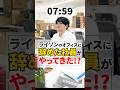 【復活!?】会社で仕事してたらこの後どうなる!? ライソンじゃむせコラボ