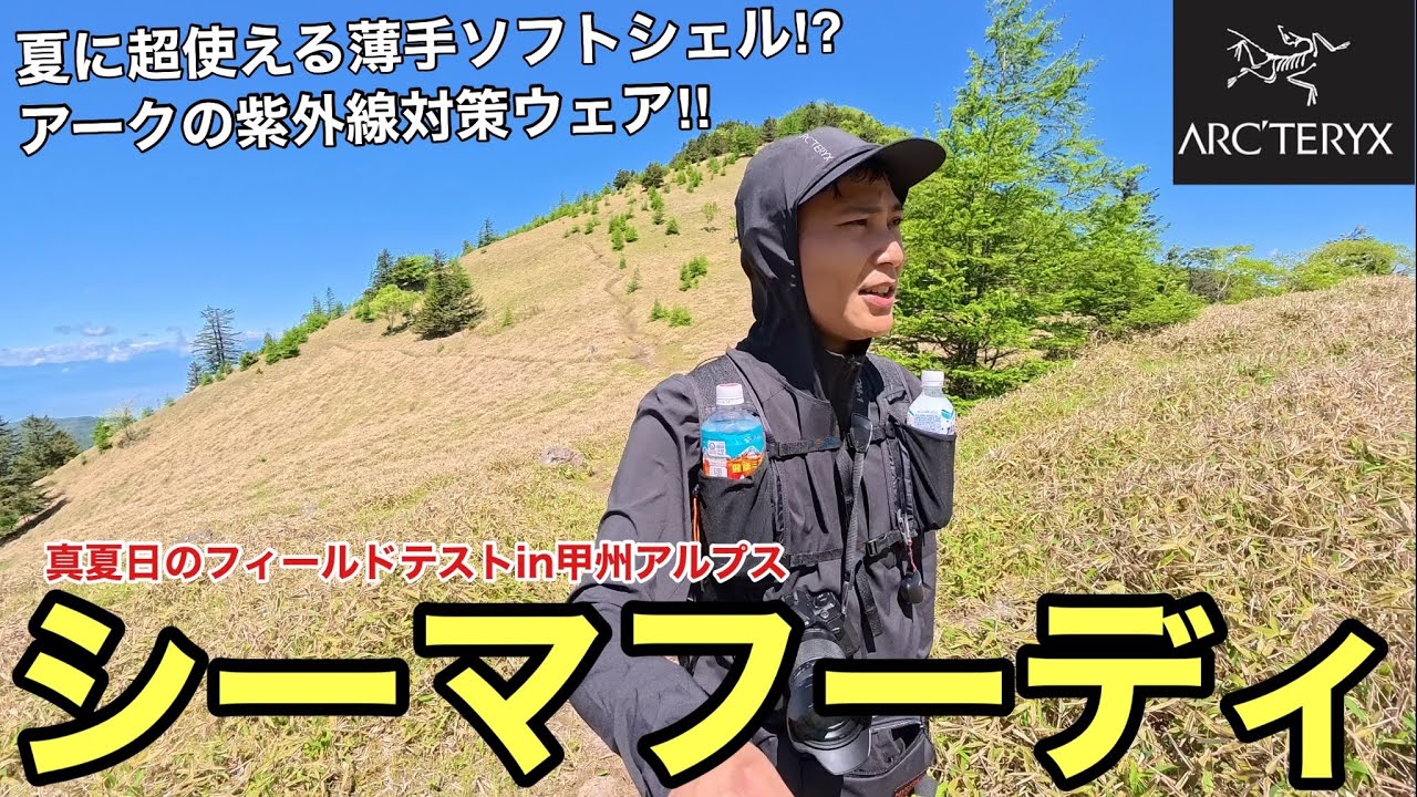 ARC'TERYX] I field-tested the Cima Hoody UV protection wear on a