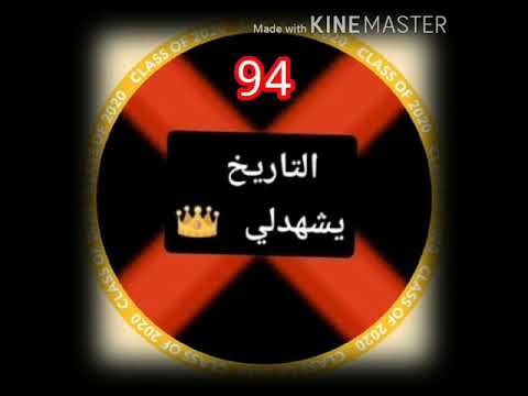 ستوري أنه التاريخ يشهدلي