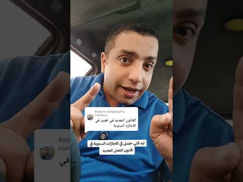 التغييرات في الاجازات السنوية في قانون العمل الجديدة