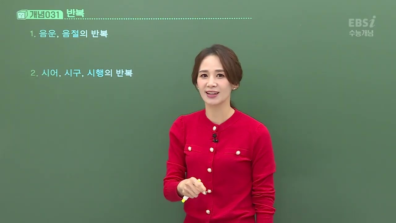 2023 수능개념 윤혜정의 개념의 나비효과 06강 시의 표현법 몽땅