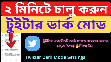 How to Turn on Twitter X Account Dark Mode 2024 Bangla Tutorial