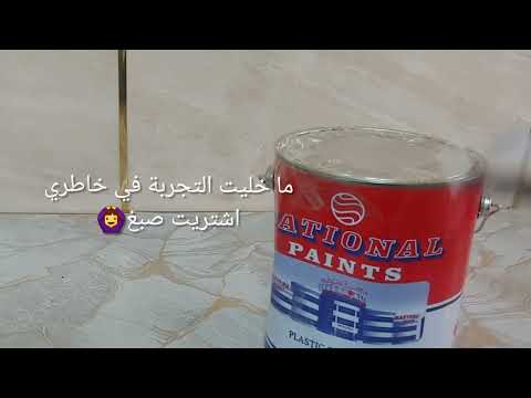 كيفية استخدام اصباغ ناشيونال اشتريت صبغ ناشيونال طلع استخدامه اسهل مما اعتقدت