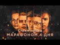 ГОТОВИМСЯ К ВЕЛИКОМУ МАРАФОНУ - МЫ ВМЕСТЕ (ГРАН-ПРИ АБУ ДАБИ)