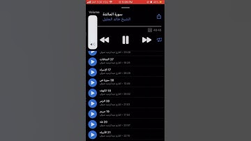 سوره المائده الشيخ خالد الجليل