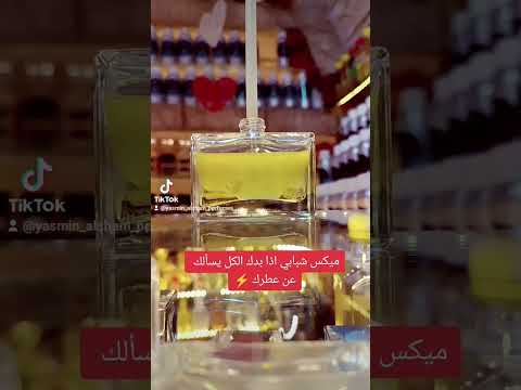 ميكس شبابي اذا بدك الكل يسالك عن عطرك
