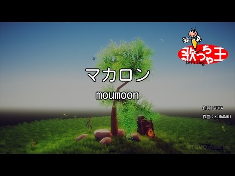 【カラオケ】マカロン/moumoon