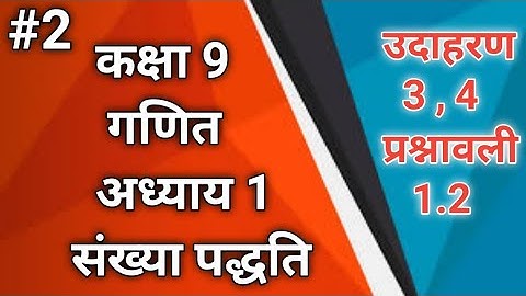 Class 9 Maths Chapter 1 Exercise 1.2 in Hindi | Example 3-4 | कक्षा 9 गणित अध्याय 1 प्रश्नावली 1.2