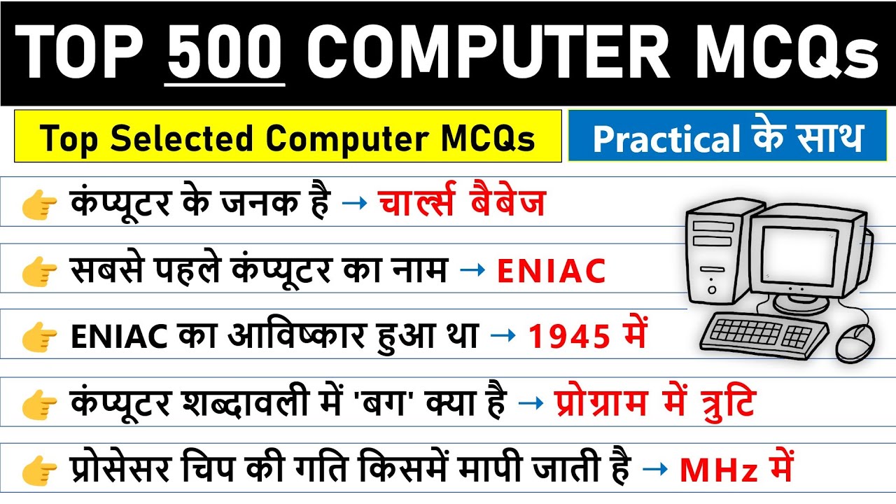 🔥 Top 500 Computer MCQs in Hindi | Complete Computer Awareness Marathon 2026