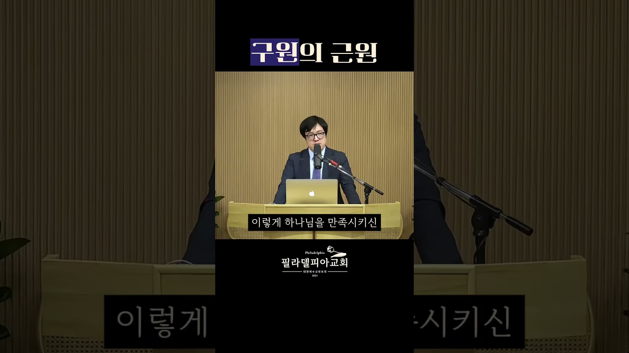 “온전하게 되신 예수 — 영원한 구원의 근원” #히브리서강해