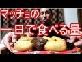 【大食い】マッチョは一日どのくらい食べるのか？【チートデイ】