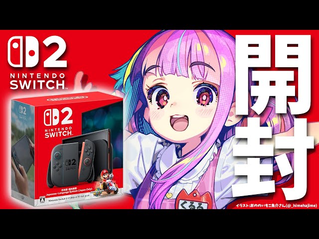 Nintend Switch2 開封の儀→ゲーム遊ぶ🎮✨＊。 - YouTube