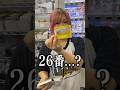 ポケカ女子に謎ガチャ無理矢理やらせたらまさかの結果に、、、#shorts