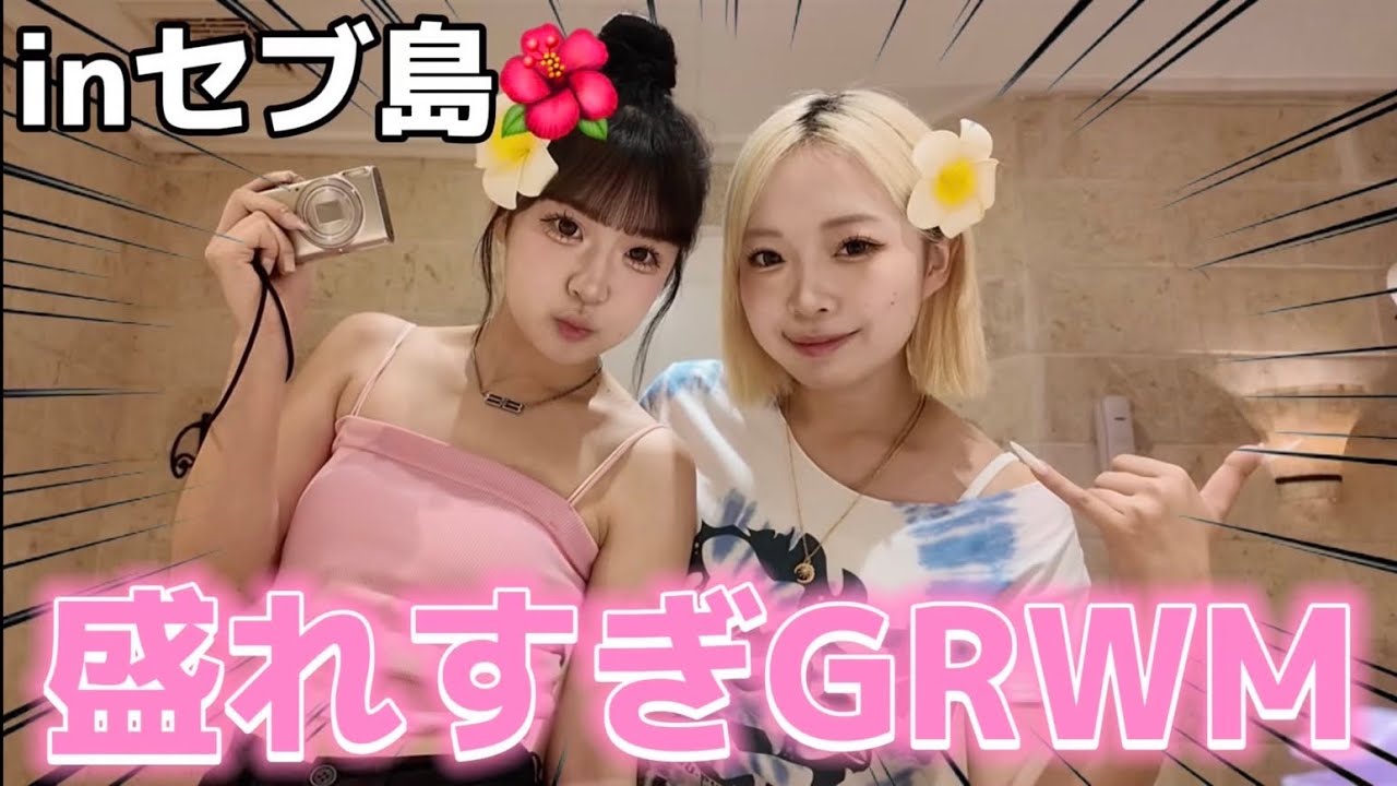 【GRWM】セブ島の清々しい朝が気持ちよすぎている