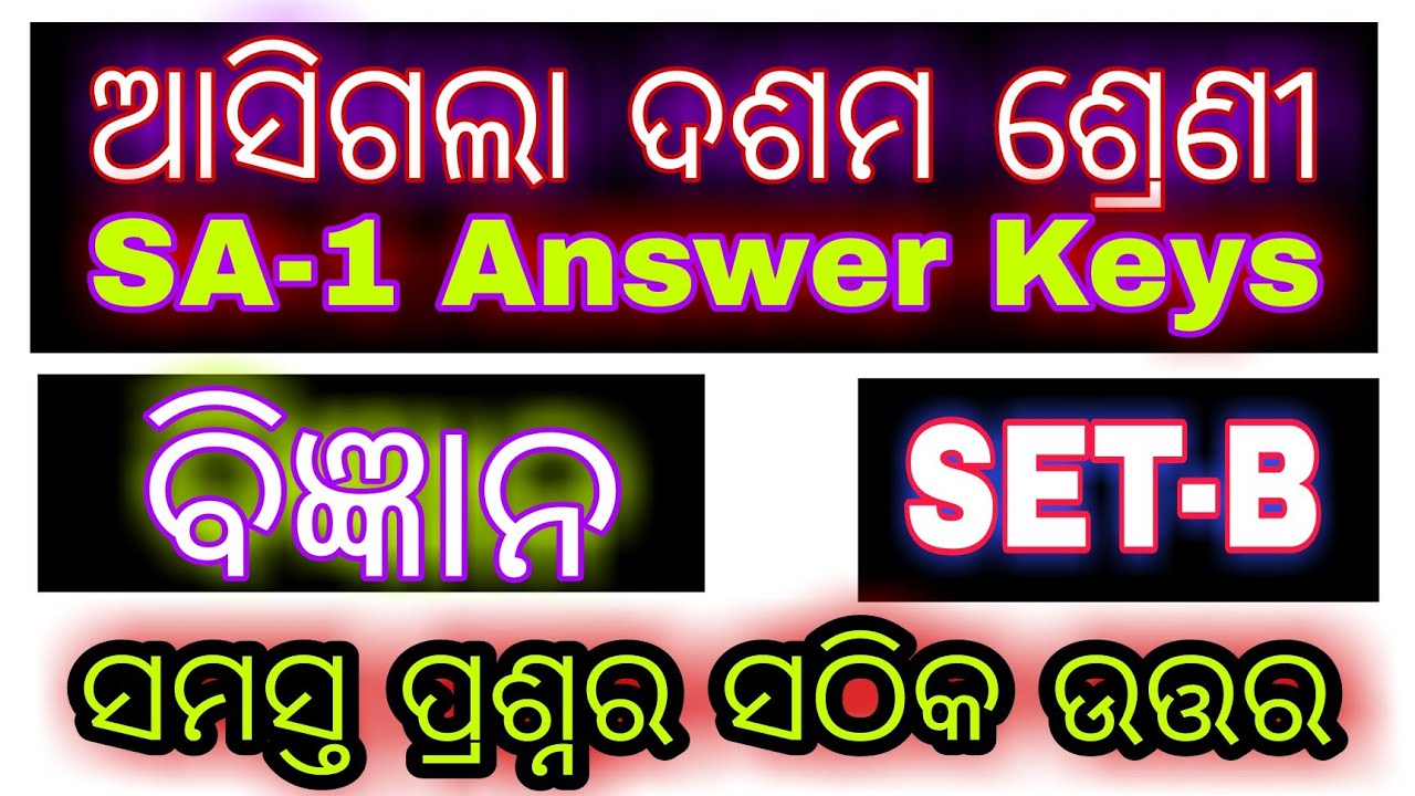 10th Class Science Answer Sheet (SET-B) // Sa1 Physical Science/Life Science/sa1 Answer sheets