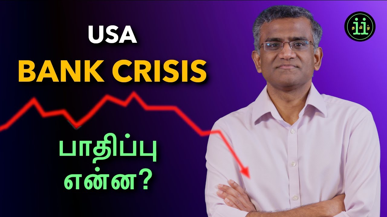 USA Bank Crisis (தமிழ்)