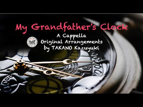 My Grandfather's Clock（ A Cappella ）ー大きな古時計ー (英語アカペラバージョン) ジャズコーラスアレンジ