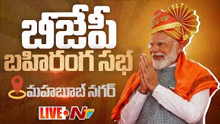PM Modi Live | Public meeting in Mahabubnagar, Telangana | Lok Sabha Election 2024 | Ntv
