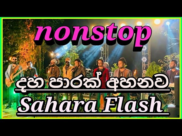 sahara flash nonstop | SL eaak | shaa fm sindu kamare sahara flash | Best Sinhala Nonstop class=