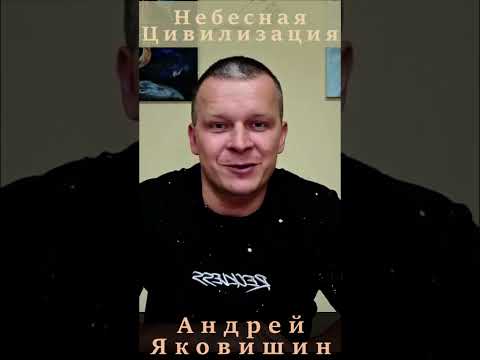 Бог в разуме. Андрей Яковишин.