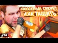 НАШЁЛ СЕКРЕТ КАК ТАЩИТЬ! [ПУТЬ FACEIT 10 LVL 3000 ELO #74]