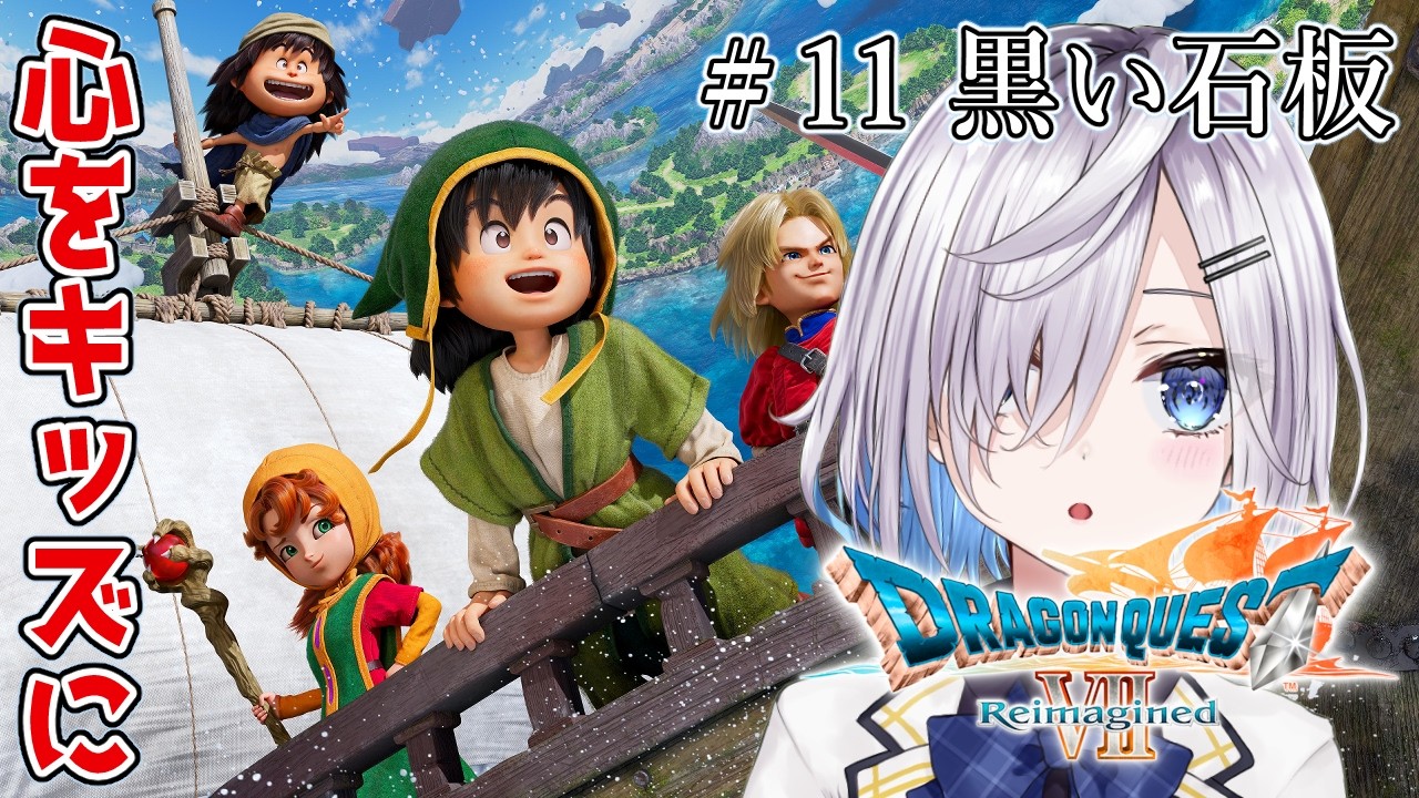 【DQ7R】#11 三年で転職って早いのか遅いのかよく分かんない