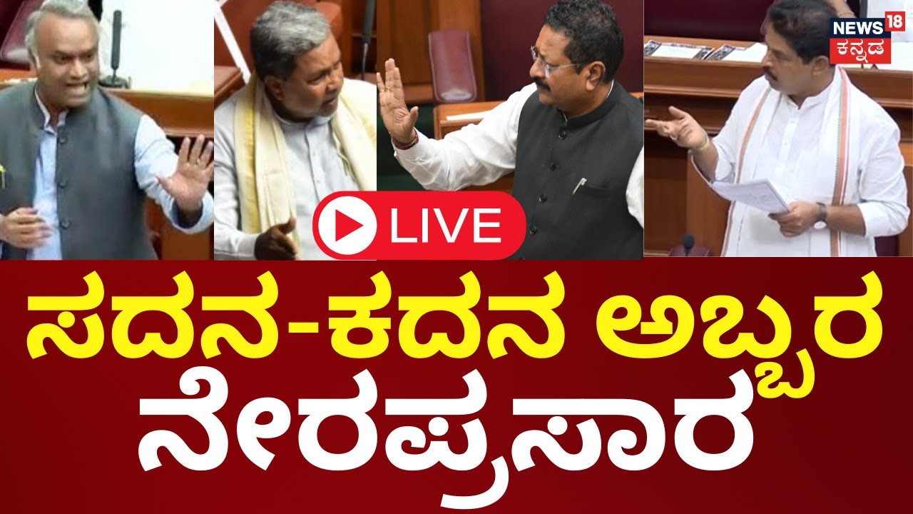 LIVE: Karnataka Assembly Session 2023 | CM Siddaramaiah | Yatnal | R ...
