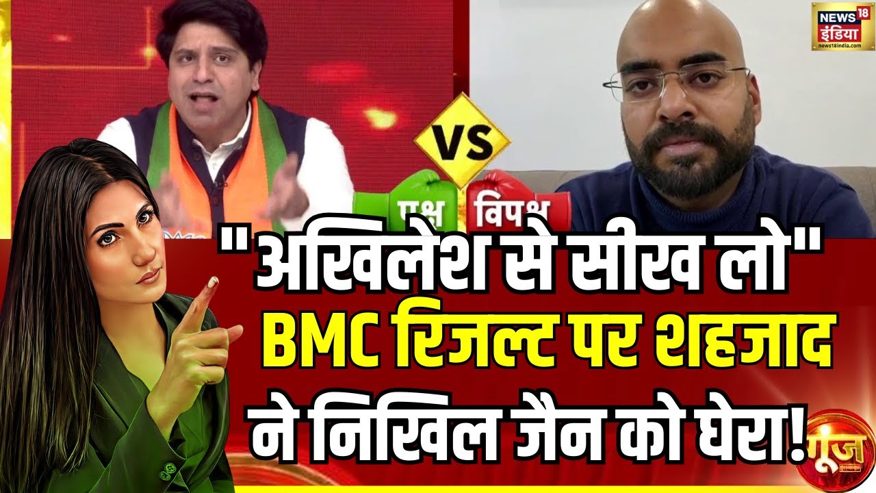 स्याही मिटने पर डिबेट में कौन फंस गया? | BMC Election Results | Goonj with Rubika Liyaquat