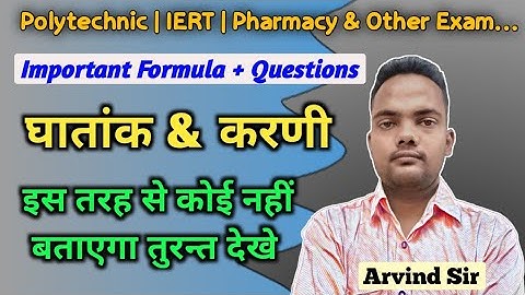 Formula and Question | Indices & Surds Trick | Polytechnic Entrance Exam Live Class Mathematics